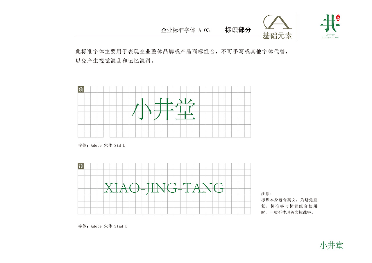 小井堂-VI设计（图ZNTQ1MjA2MTY=） - 品牌 - 站酷设计师林夕燚飞原创素材 - 站酷ZCOOL