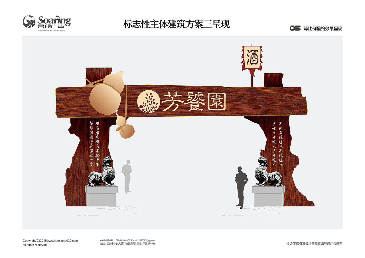 芳饕园 门楼设计（图ZODc0OTYxMjg=） - 品牌 - 站酷设计师昊翔品牌设计原创素材 - 站酷ZCOOL
