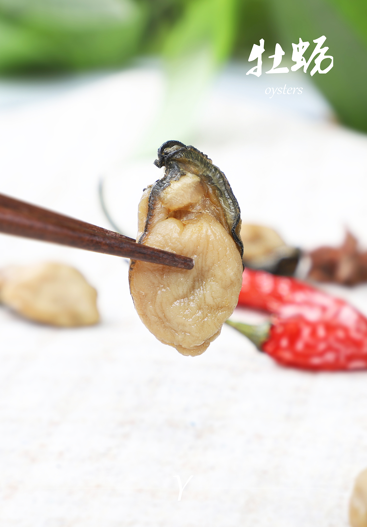 牡蛎干（图ZMTYwNTM1NTg4） - 产品摄影 - 站酷设计师爱讲故事的Mia原创素材 - 站酷ZCOOL