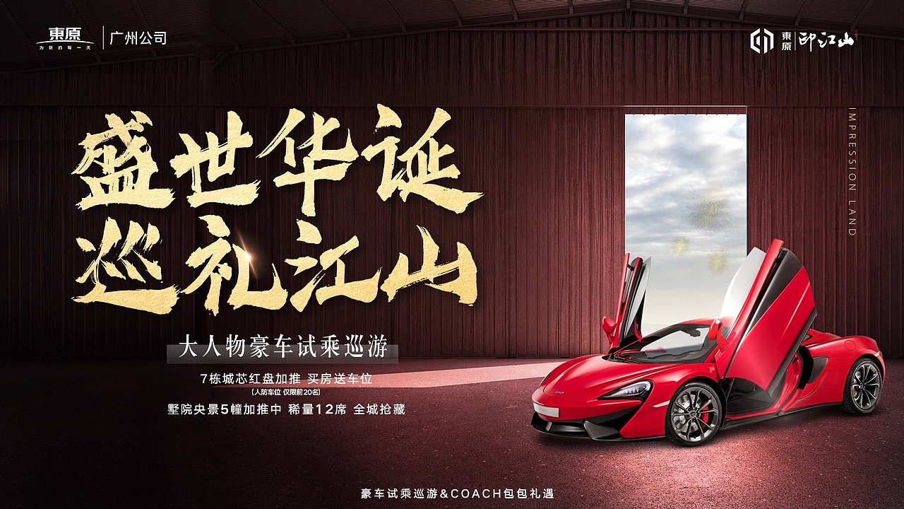 2021年度总结-东原江山印、深铁置业与合正观澜汇（图ZMjg3MzQ3Nzcy） - 其他影视 - 站酷设计师x875389331原创素材 - 站酷ZCOOL