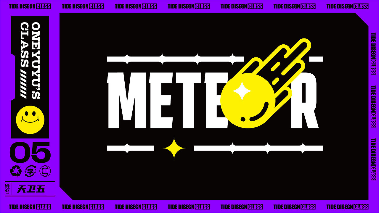 潮流字体设计（图ZMjkxNzQzNzUy） - 字体/字形 - 站酷设计师天卫五原创素材 - 站酷ZCOOL