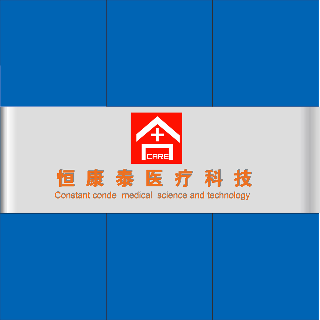 恒康泰平面作品（图ZNTE1MTQ2MjQ=） - 宣传物料 - 站酷设计师1476501195原创素材 - 站酷ZCOOL