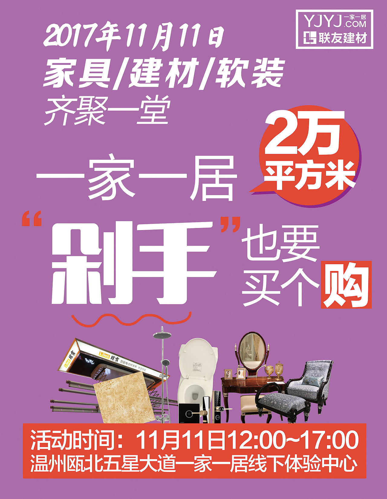 双十一家具建材联盟活动