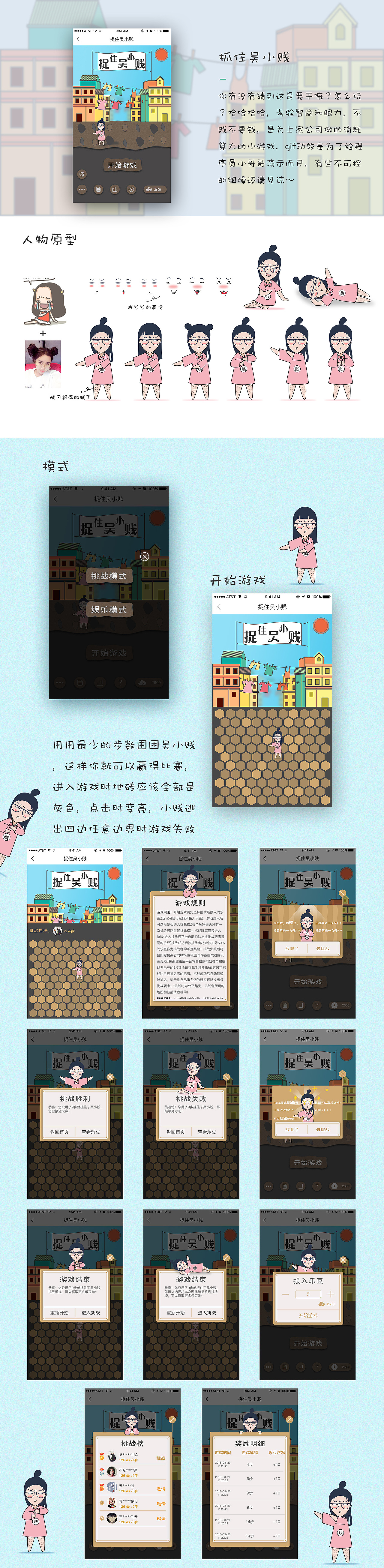 H5小游戏-抓住吴小贱（图ZMTQ3MzQwMDQw） - 游戏UI - 站酷设计师依依啊iiii原创素材 - 站酷ZCOOL