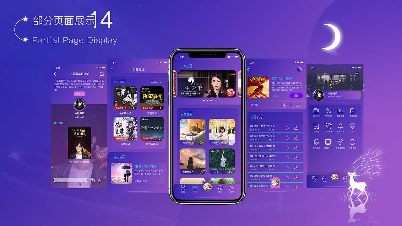 猫耳夜听APP改版设计