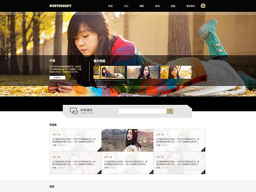 个人摄影网站首页设计