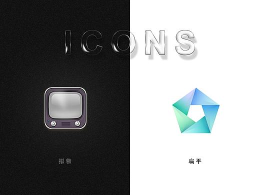 拟物/扁平图标临摹