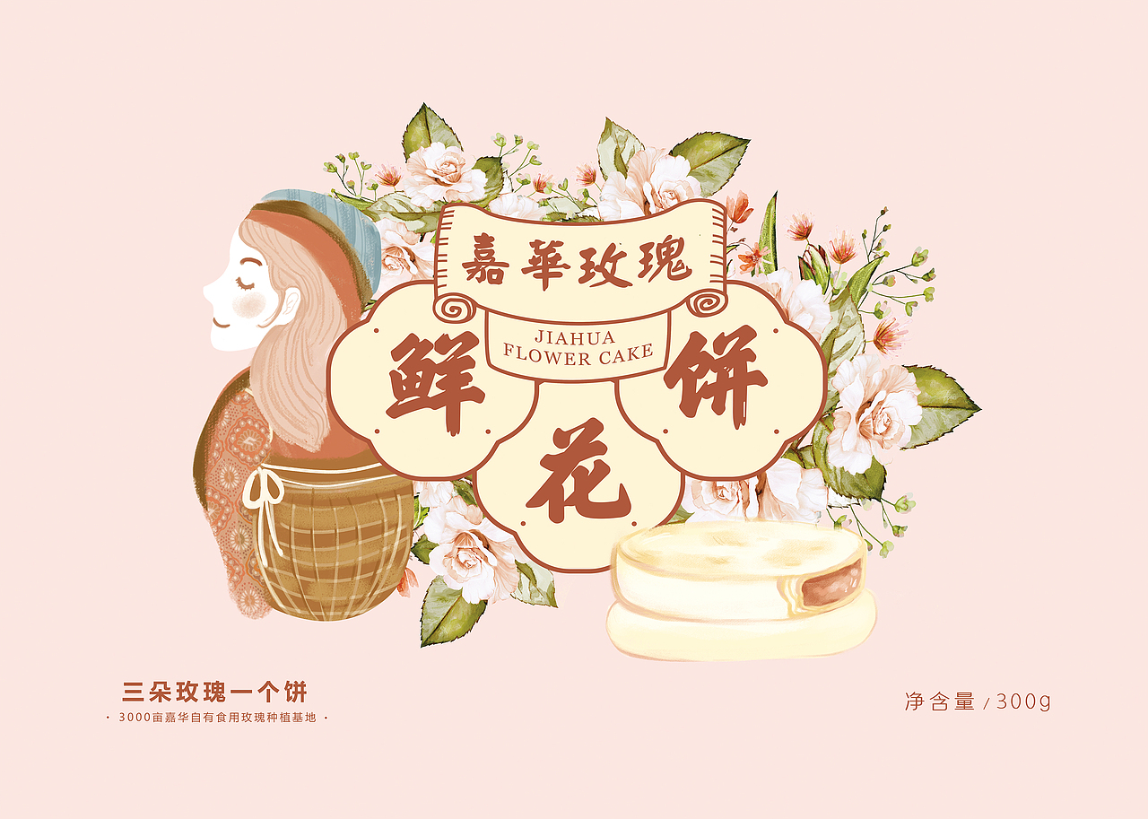 鲜花饼包装设计