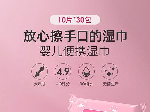婴儿湿巾详情