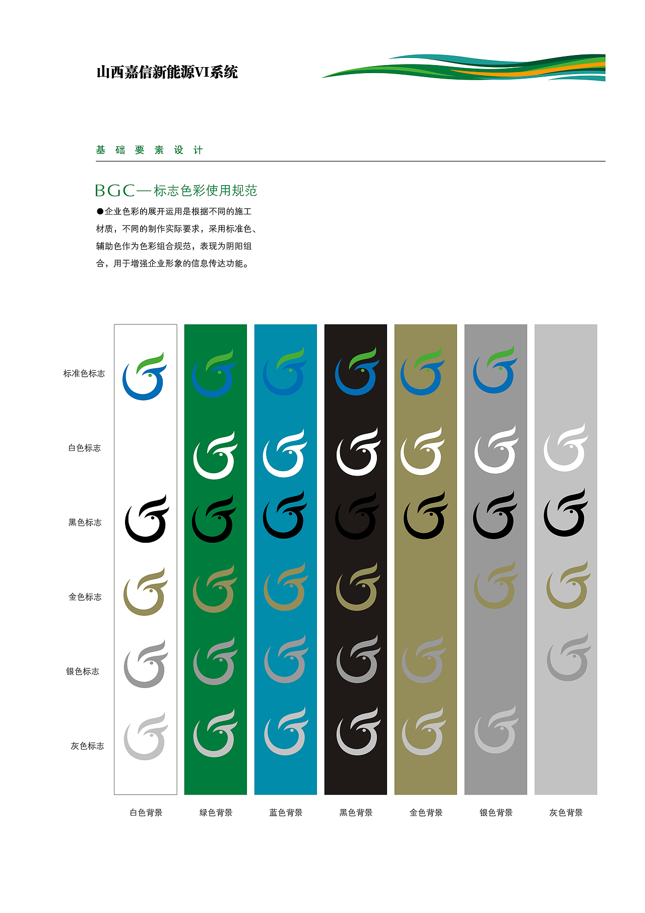 企业形象CIS设计