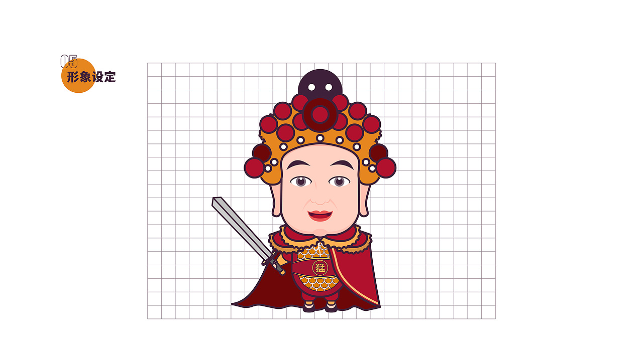 树山猛将文创IP草案