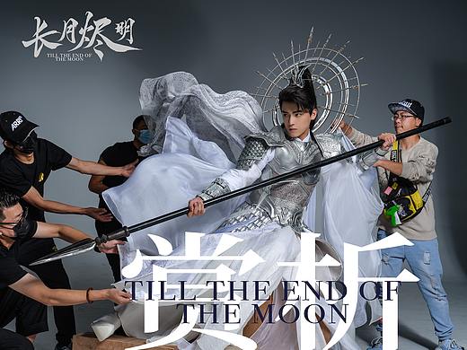 罗云熙古装大剧《长月烬明》人物海报赏析