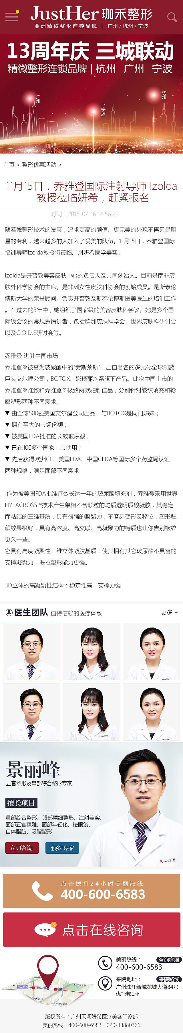 珈禾整形品牌升级