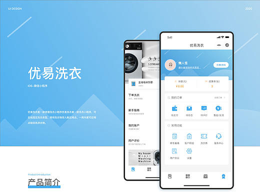 优易洗衣小程序界面设计-展示效果图（个人主页-ZNDgzODUwMDQ=） - APP界面 - 站酷设计师W_King原创素材 - 站酷ZCOOL