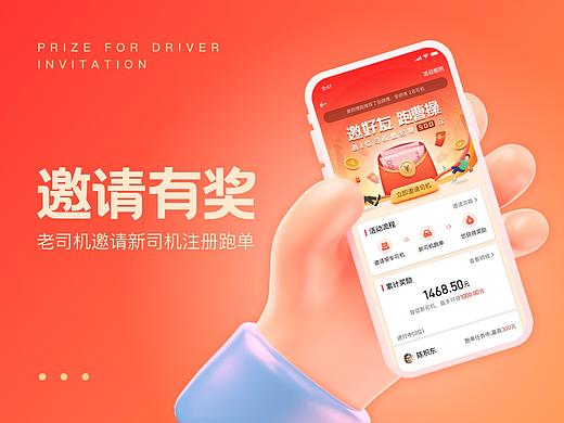 司机拉新设计策略_2021
