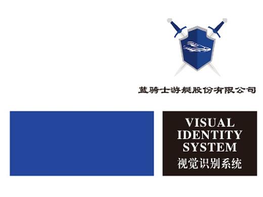 蓝骑士VI手册