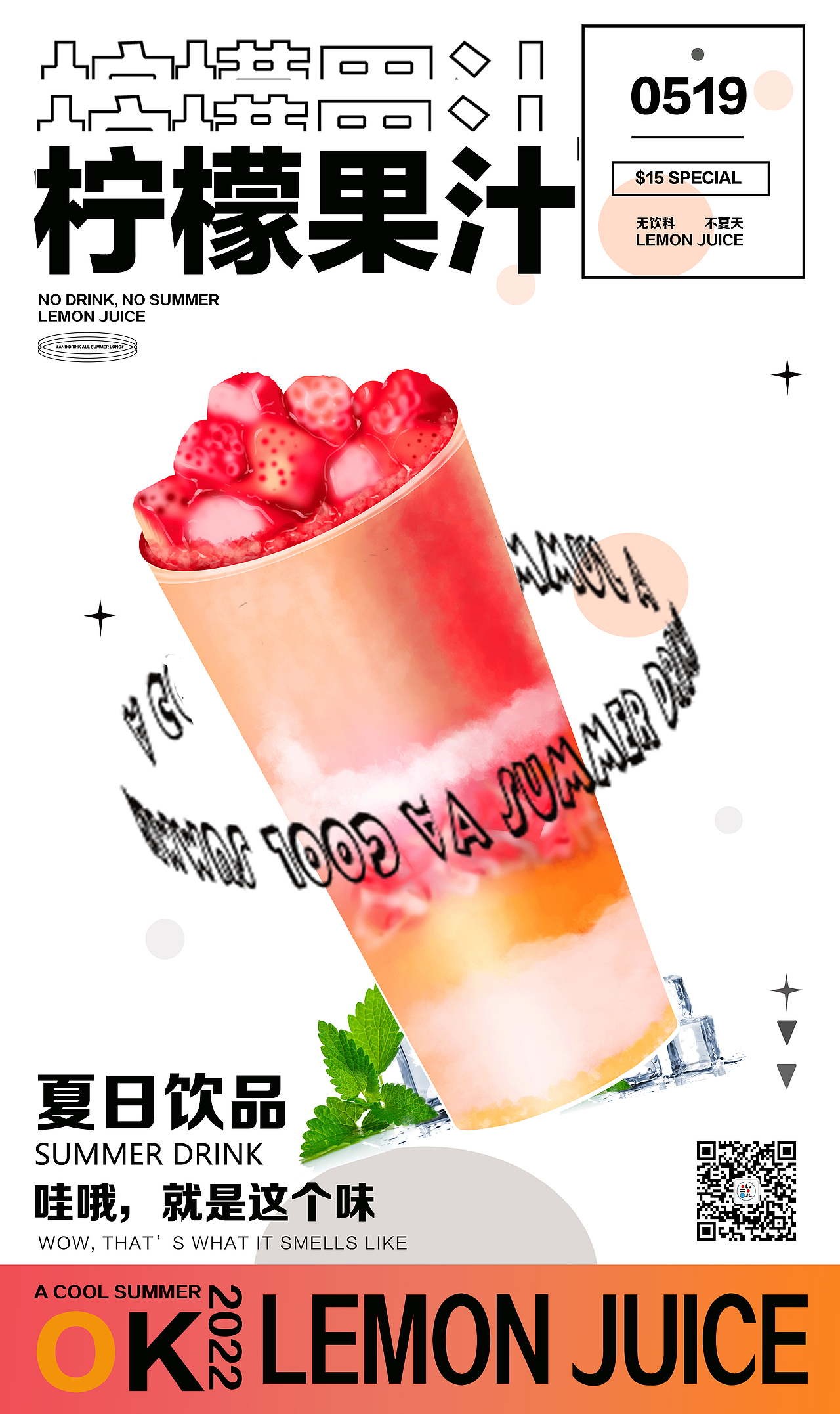 文字环绕版式创意潮流海报!