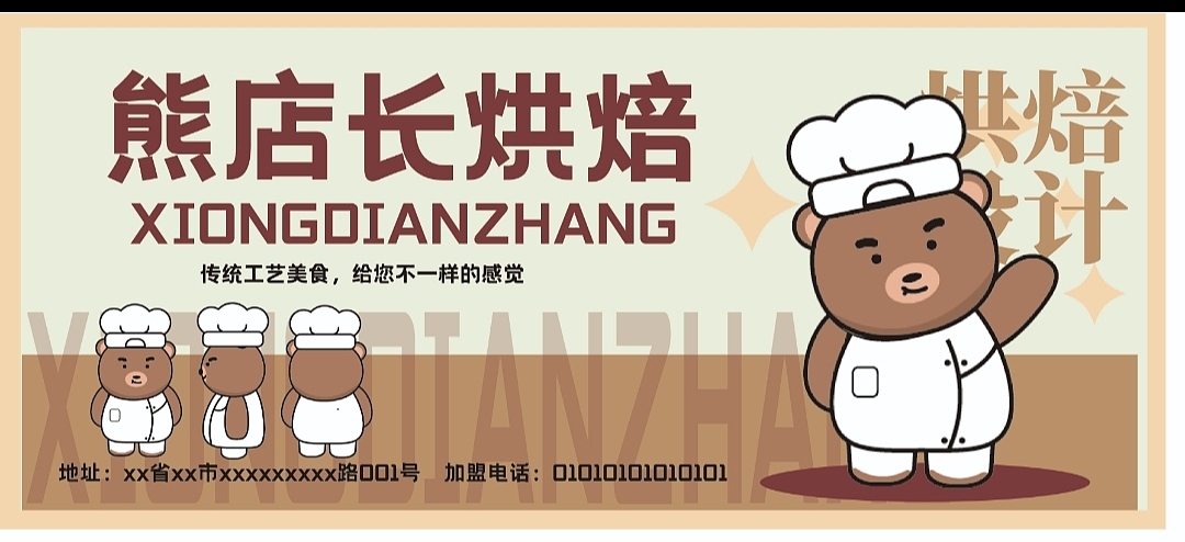 烘焙店品牌设计|熊店长