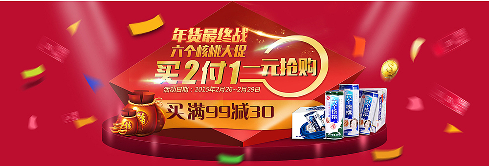 六个核桃年货海报--公司意向的快消品客户（图ZMjQ5MzI1NjA=） - 宣传物料 - 站酷设计师零度快乐原创素材 - 站酷ZCOOL