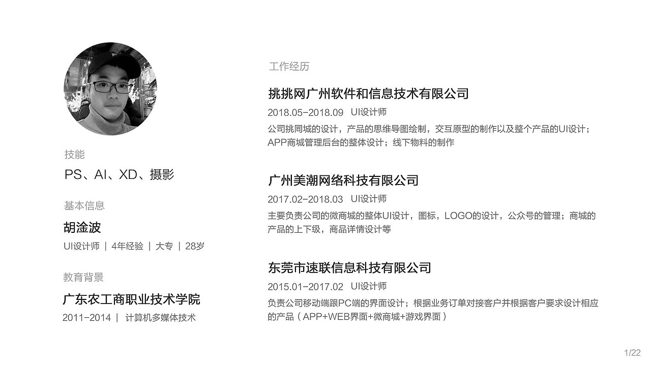 2019 UI求职简历（图ZMTUxMjY4OTY0） - 其他UI - 站酷设计师迷茫的羊原创素材 - 站酷ZCOOL