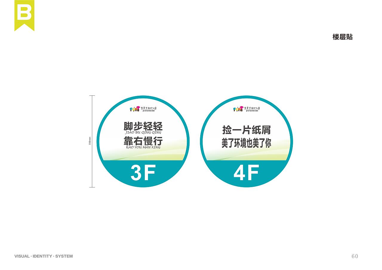 幼儿园VIS形象识别系统设计