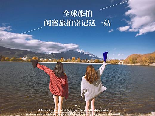 闺蜜旅拍淘宝宝贝详情描述