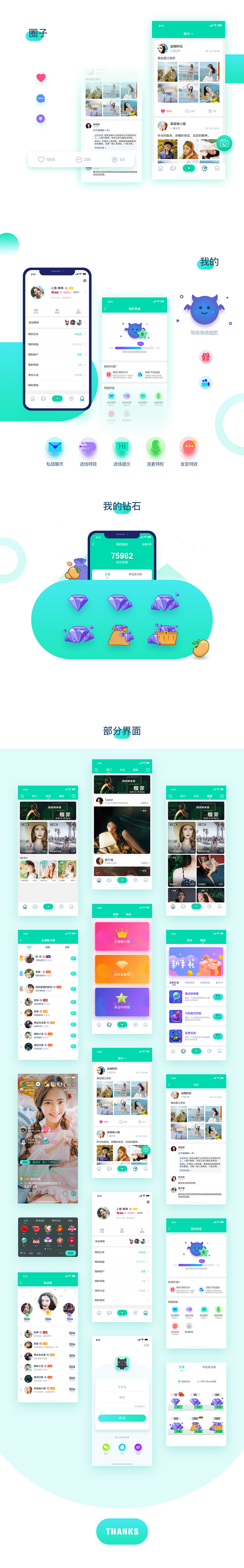 嘿秀直播-界面展示