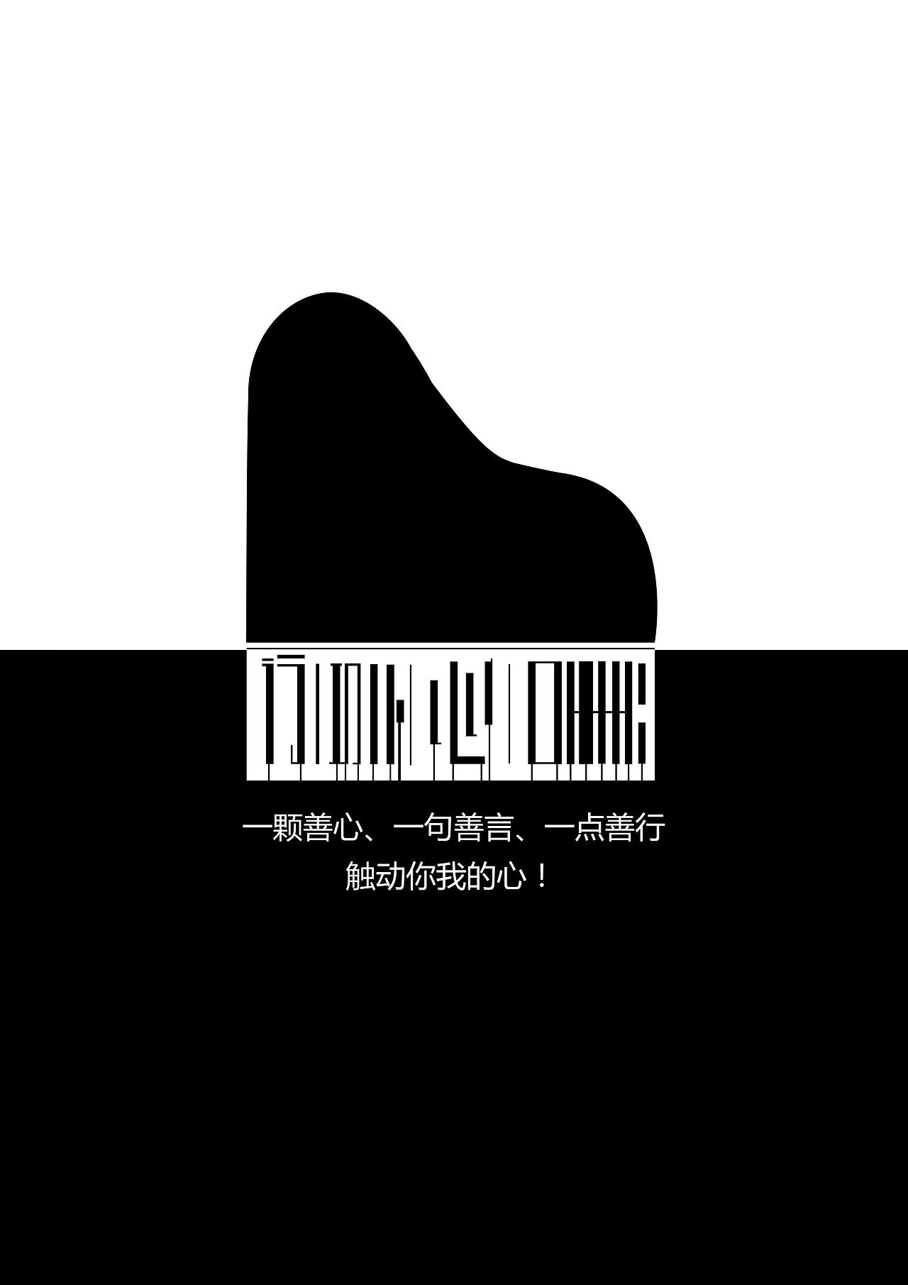 大广赛-公益海报（图ZMTk1OTYwNTI0） - 字体/字形 - 站酷设计师阿浅大大ya原创素材 - 站酷ZCOOL