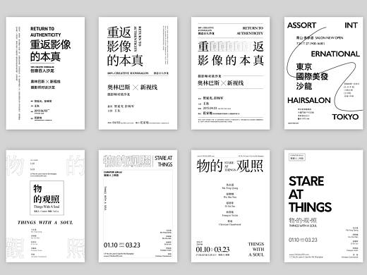 纯文字平面排版练习合集