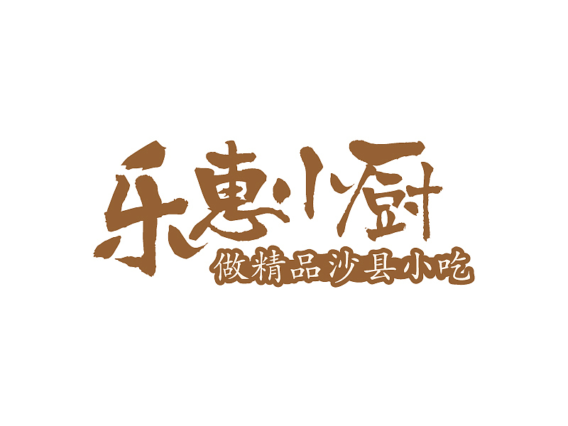 一些LOGO设计,均已商用