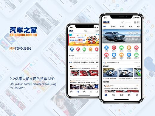 《汽车之家》Redesign