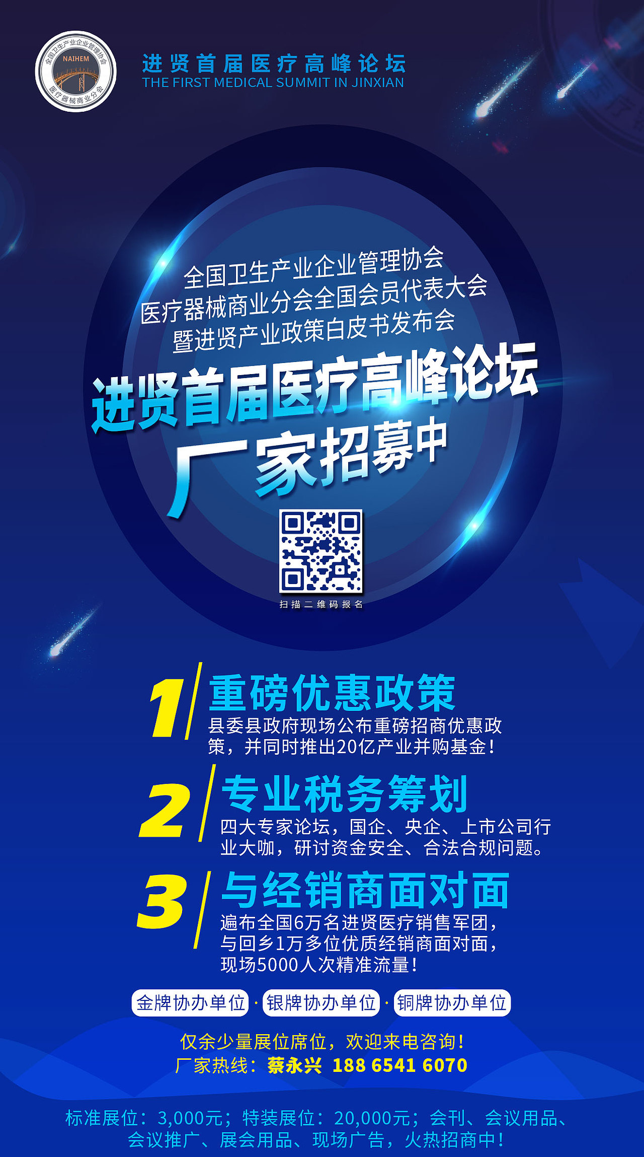 进贤首届医疗器械高峰论坛（部分活动策划）