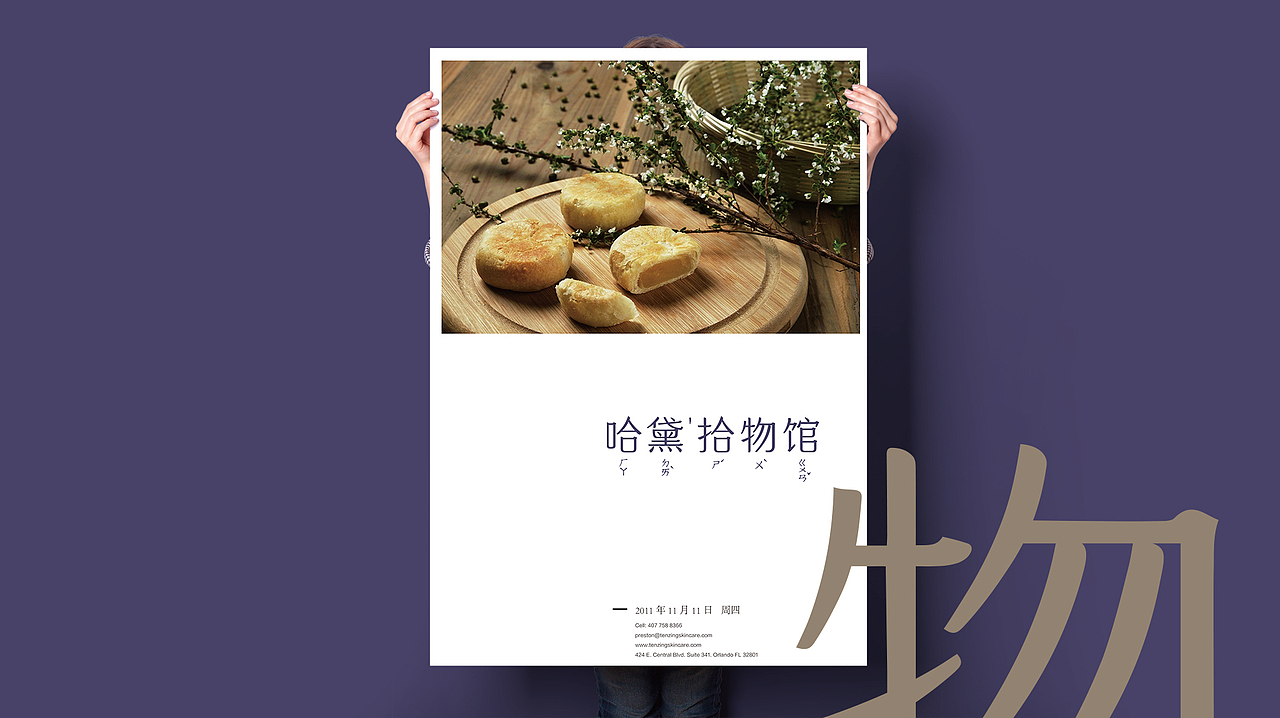 哈黛拾物馆LOGO设计-厦门风情