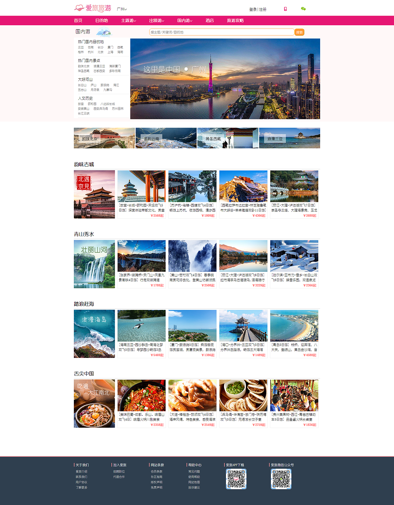 爱旅旅游网站（图ZMjY4NzcyOTYw） - 其他 - 站酷设计师HANA____原创素材 - 站酷ZCOOL