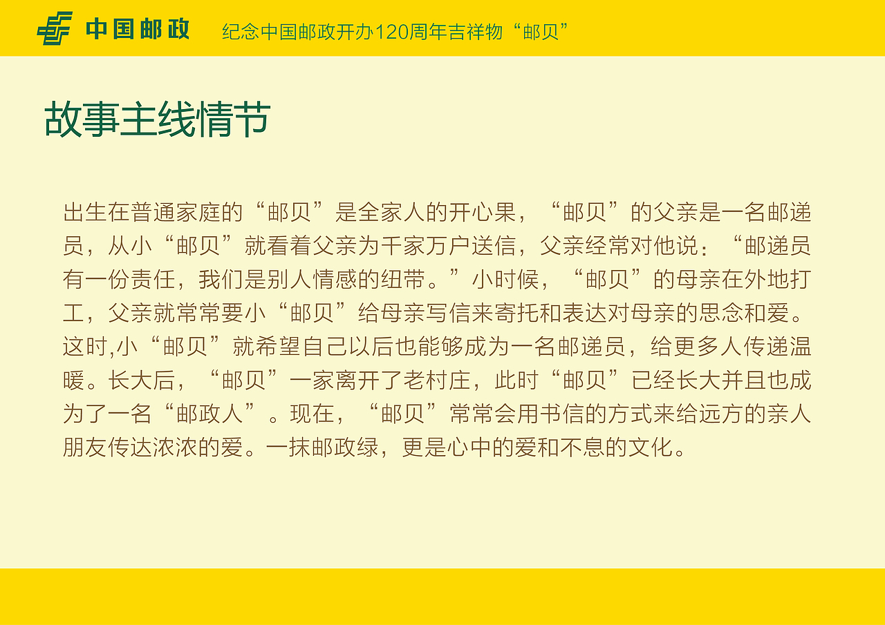 纪念中国邮政开办120周年吉祥物“邮贝”（图ZNDg2MDExMzI=） - IP形象 - 站酷设计师Hannie_Wu原创素材 - 站酷ZCOOL