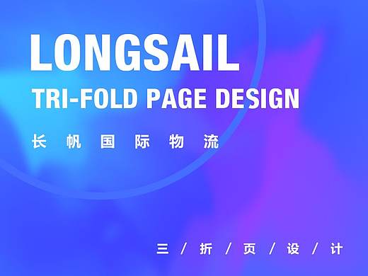 三折页设计 - 公司实例展示与分析