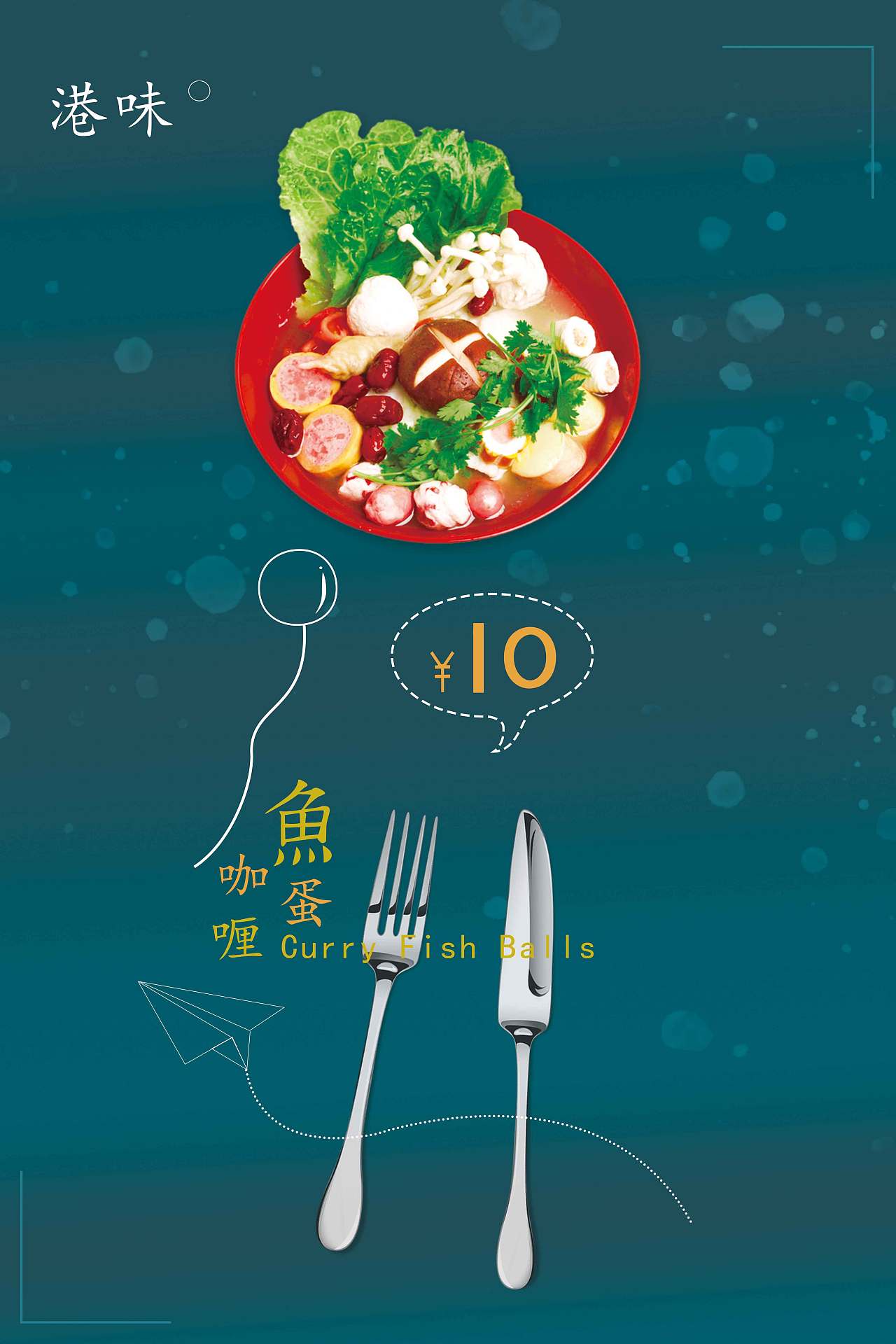 鱼丸海报|平面|海报|丌沐 - 原创作品 - 站酷 (zcool)