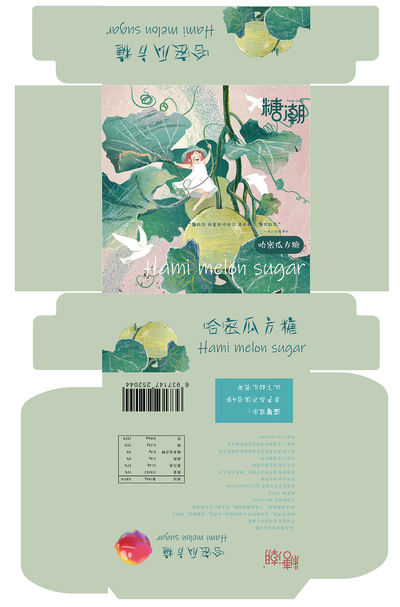 糖潮糖果系列包装设计——水果系列