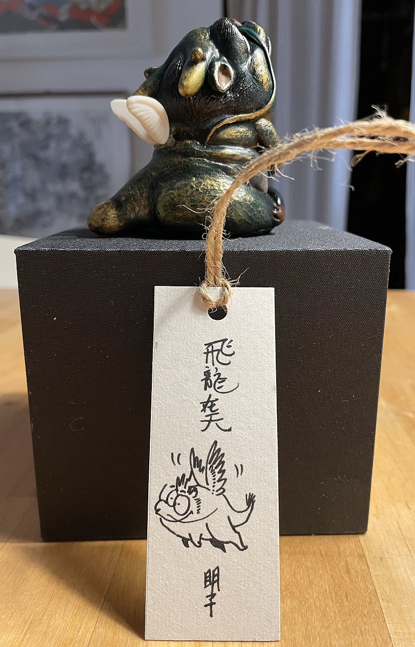 《肥龍在天》明子手作（图ZMzY0MDEwNzg0） - 手办/模玩 - 站酷设计师明子水墨奇幻世界原创素材 - 站酷ZCOOL