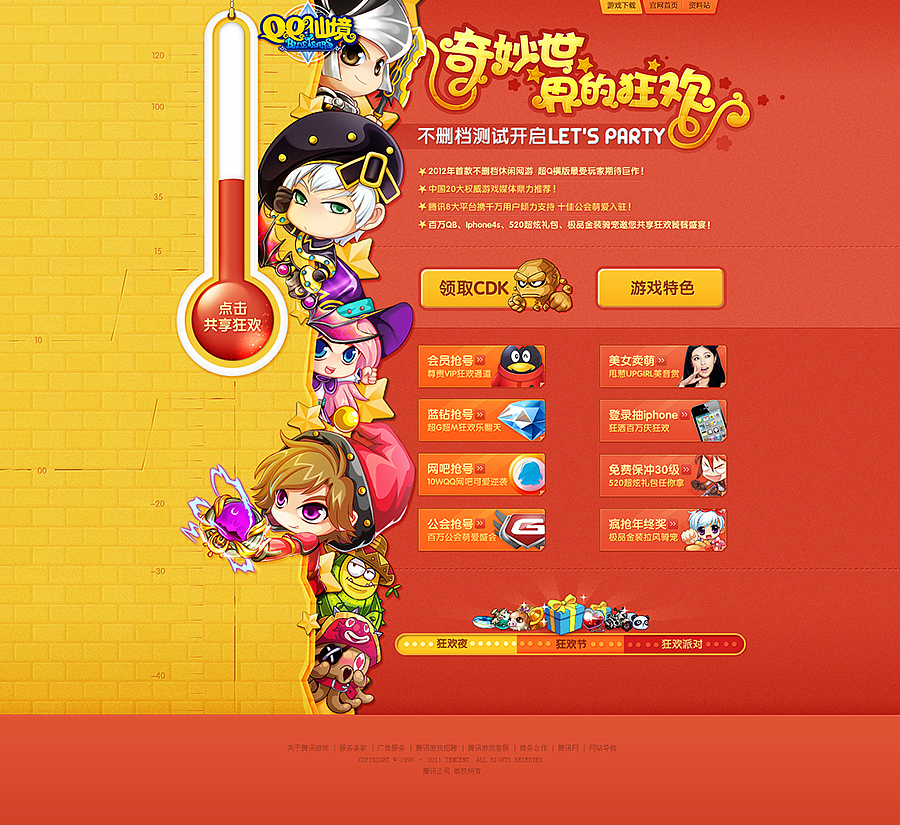 Q版游戏设计—活动专题类