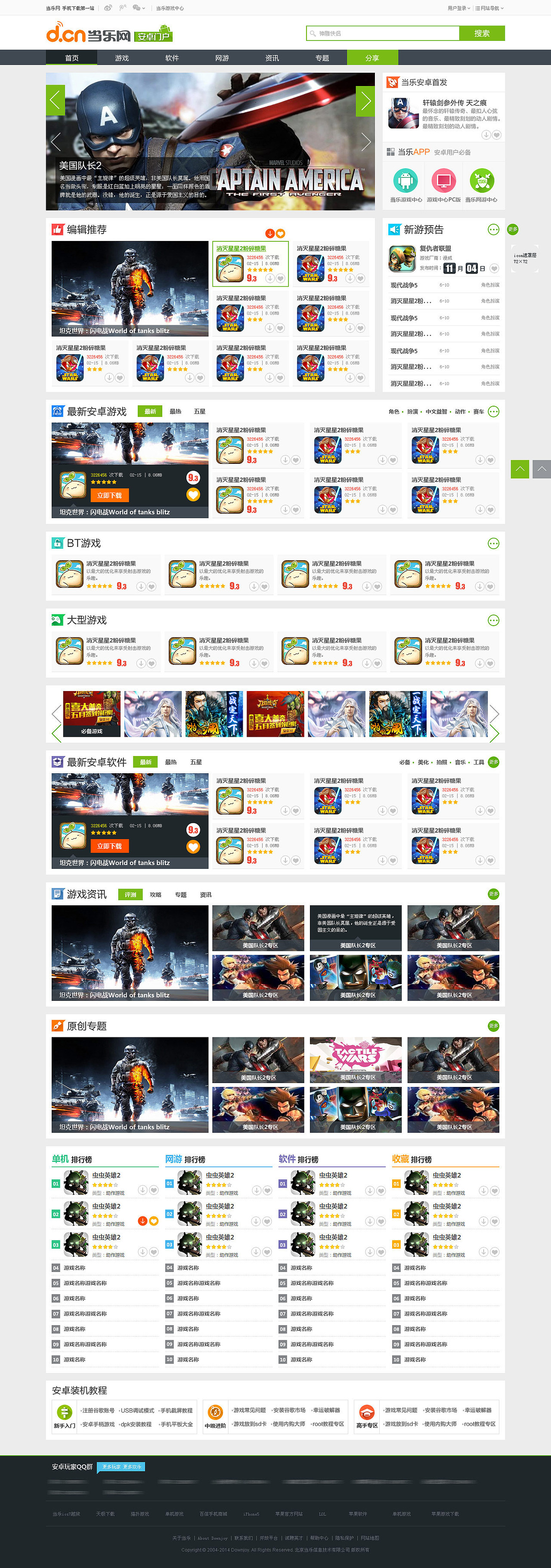 回顾2014--安卓门户改版项目（图ZNDI2Njc4NjQ=） - 门户网站 - 站酷设计师ensoncn原创素材 - 站酷ZCOOL