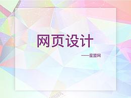 網(wǎng)頁設計—電商