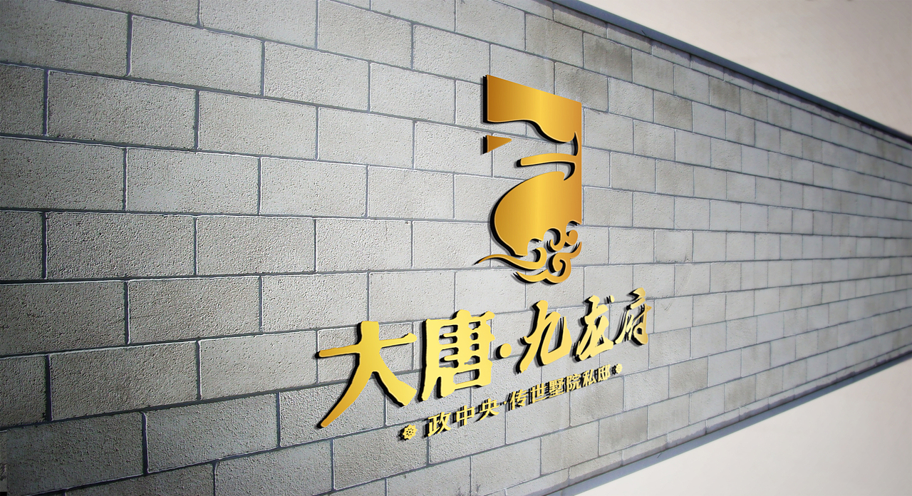 九龙府系列形象设计