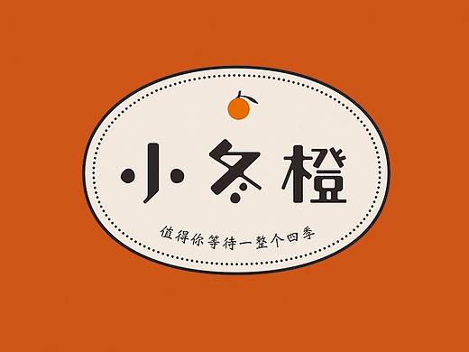小冬橙（个人主页-ZMzcwNjIxMDA=） - 品牌 - 站酷设计师平面元宝兄原创素材 - 站酷ZCOOL