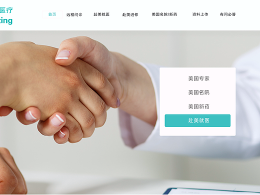 医疗网站