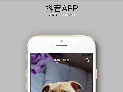 抖音APP—Redesign