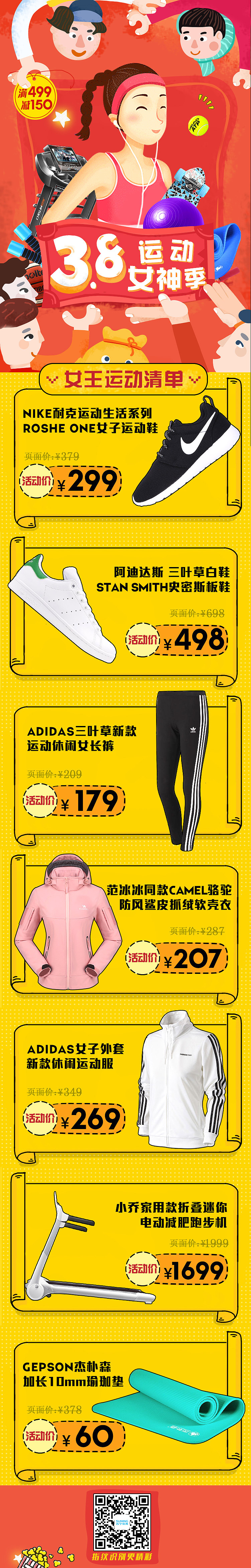 苏宁体育社交——3.8女神节