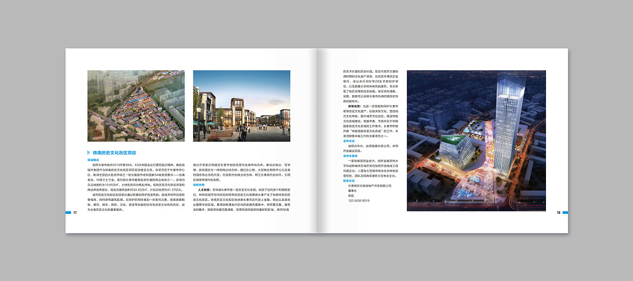 長(zhǎng)春國(guó)資委畫(huà)冊(cè)（圖ZMTYyOTM4NzM2） - 書(shū)籍/畫(huà)冊(cè) - 站酷設(shè)計(jì)師weiaoxue1987原創(chuàng)素材 - 站酷ZCOOL