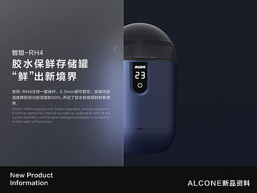 "ALCONE"新品资料PPT