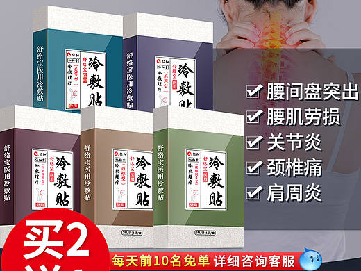 仁和 关节膏药贴主图